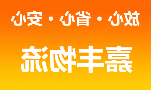 天津到楚雄州物流公司-天津到楚雄州物流专线（所有货源/均可承运）