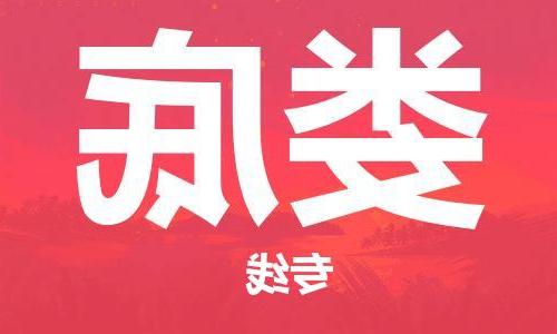 合肥到娄底物流公司|合肥到娄底专线|货运专线