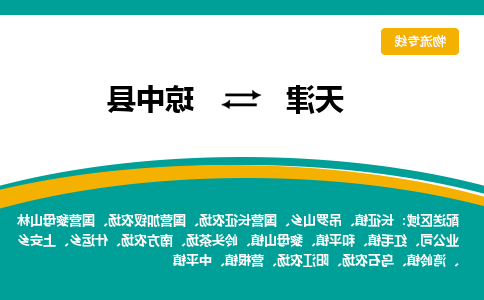 天津到琼中县物流公司-天津至琼中县专线-天津到琼中县货运公司