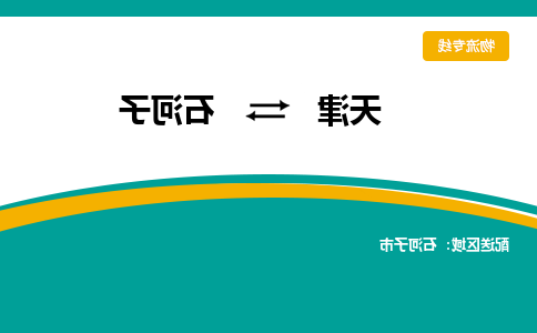 天津到石河子物流公司|天津到石河子专线|货运公司