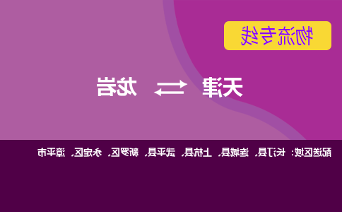 天津到龙岩货运专线-天津到龙岩货运公司-门到门一站式物流服务