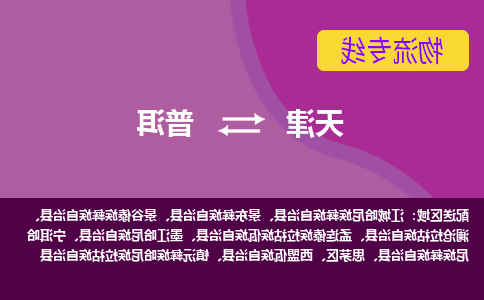 天津到镇沅彝族哈尼族拉祜族自治县物流公司|天津到镇沅彝族哈尼族拉祜族自治县物流专线|天津到镇沅彝族哈尼族拉祜族自治县货运专线