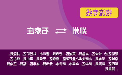 郑州到石家庄物流公司|郑州到石家庄货运专线