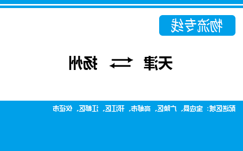 天津到扬州物流专线-天津到扬州货运专线